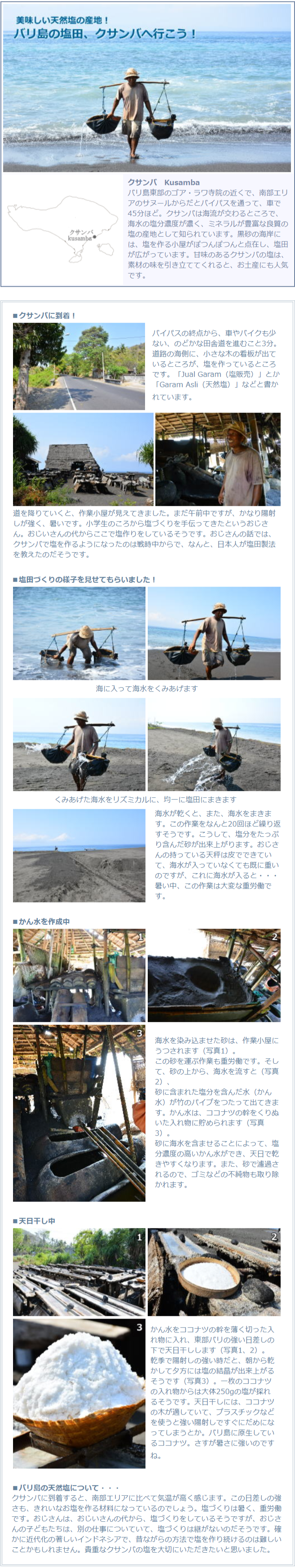 クサンバの塩田の説明