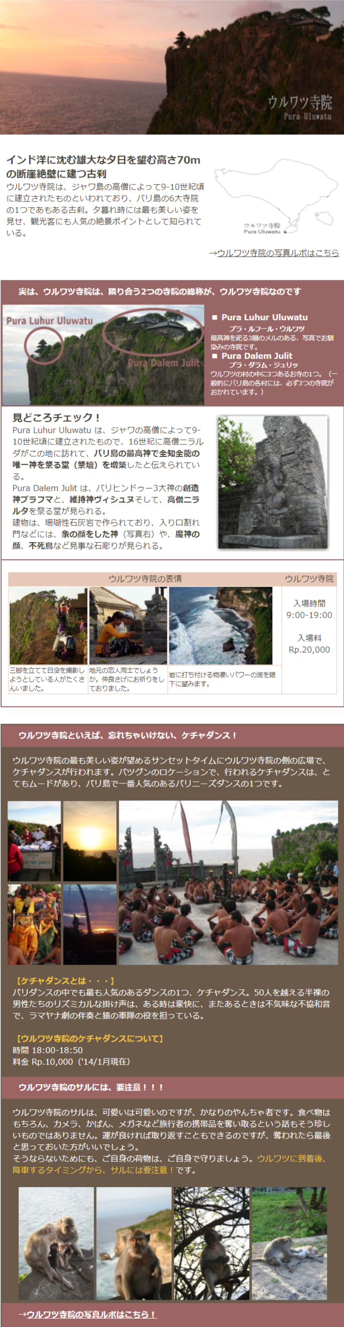 ウルワツ寺院の説明
