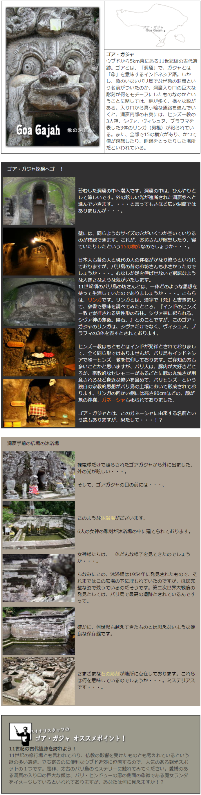 ゴアガジャの説明