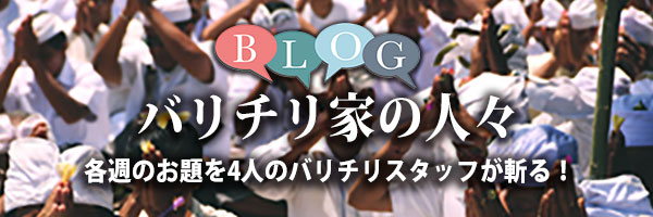 バリチリ　ブログ