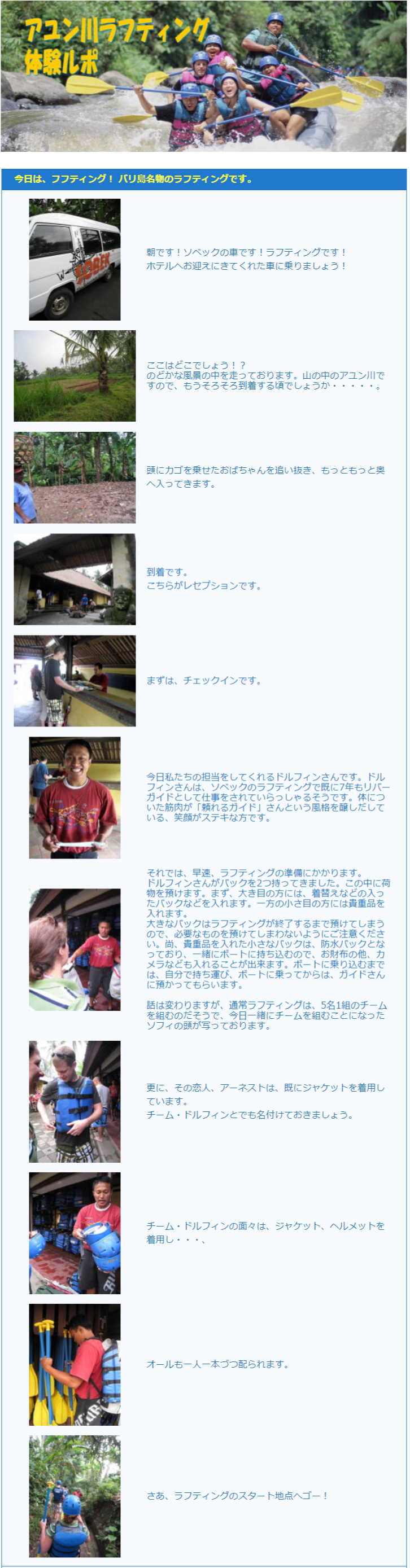 ソベック体験ルポ１の説明１