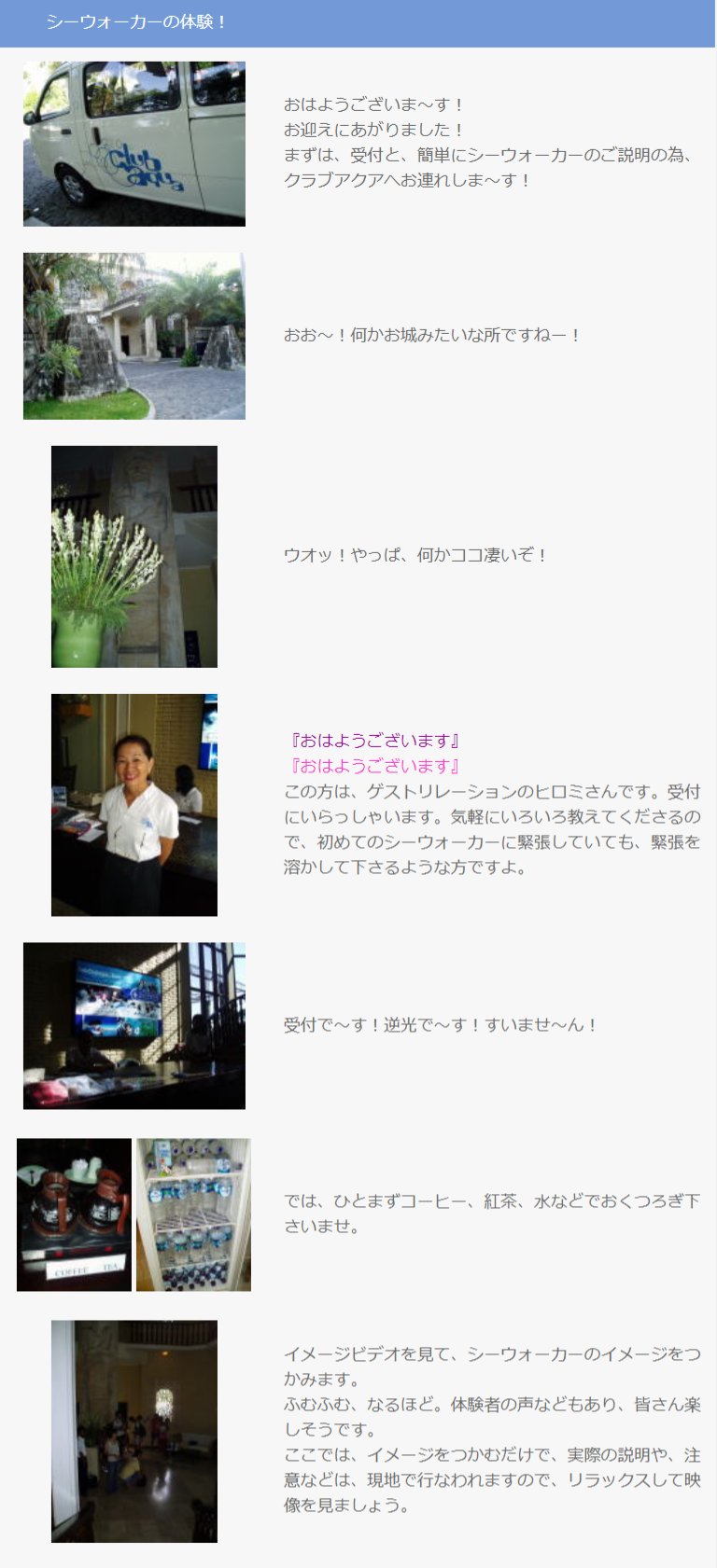 シーウォーカー体験ルポの説明１