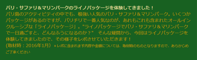 バリサファリ&マリンパークの説明写真