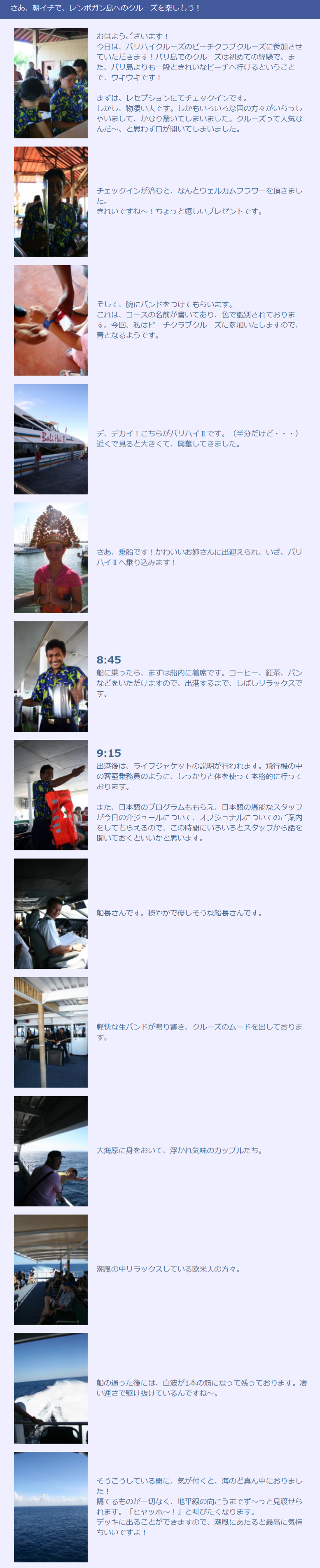 バリハイクルーズのビーチクラブクルーズの体験ルポの説明１