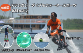 スランガン・ダイブ＆ウォータースポーツの体験２のバナー