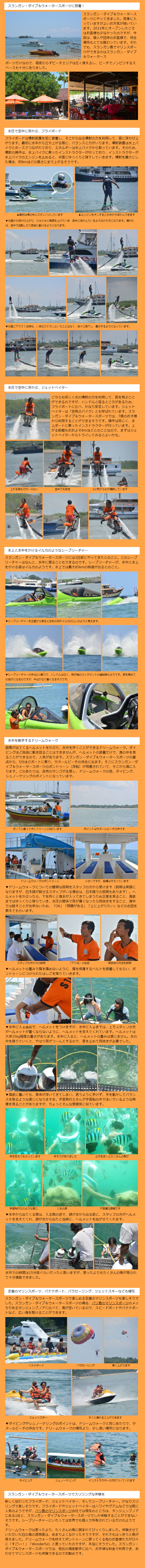 スランガン・ダイブ＆ウォータースポーツの体験ルポ2の説明
