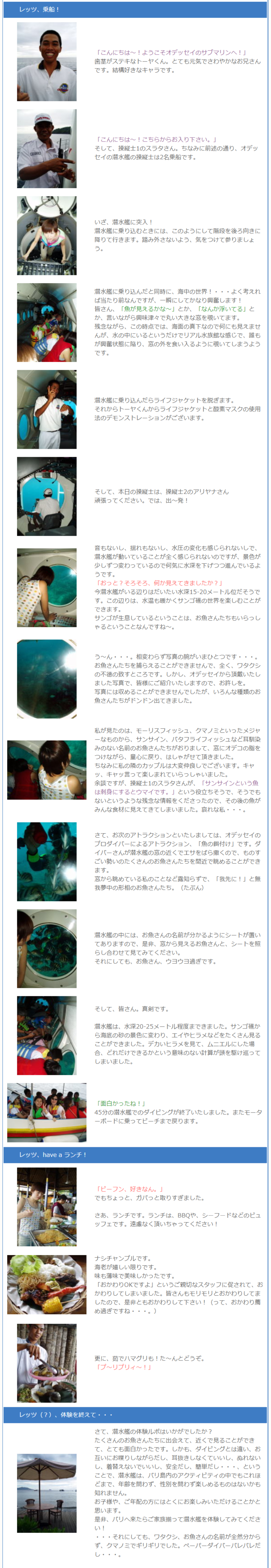 潜水艦,サブマリン,オデッセイの説明２