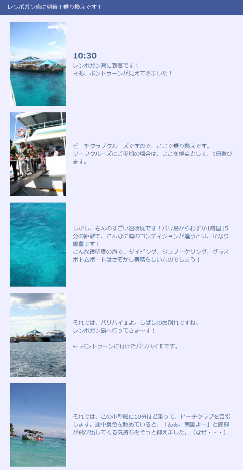 バリハイクルーズのビーチクラブクルーズの体験ルポの説明２