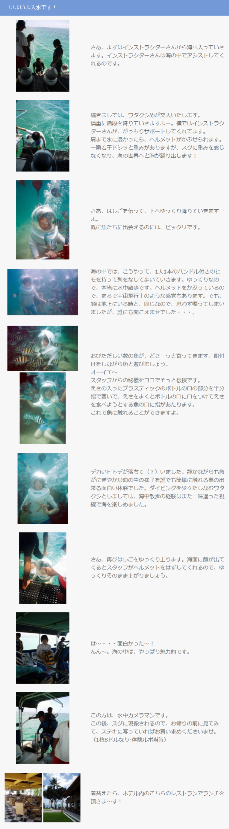 シーウォーカー体験ルポの説明３