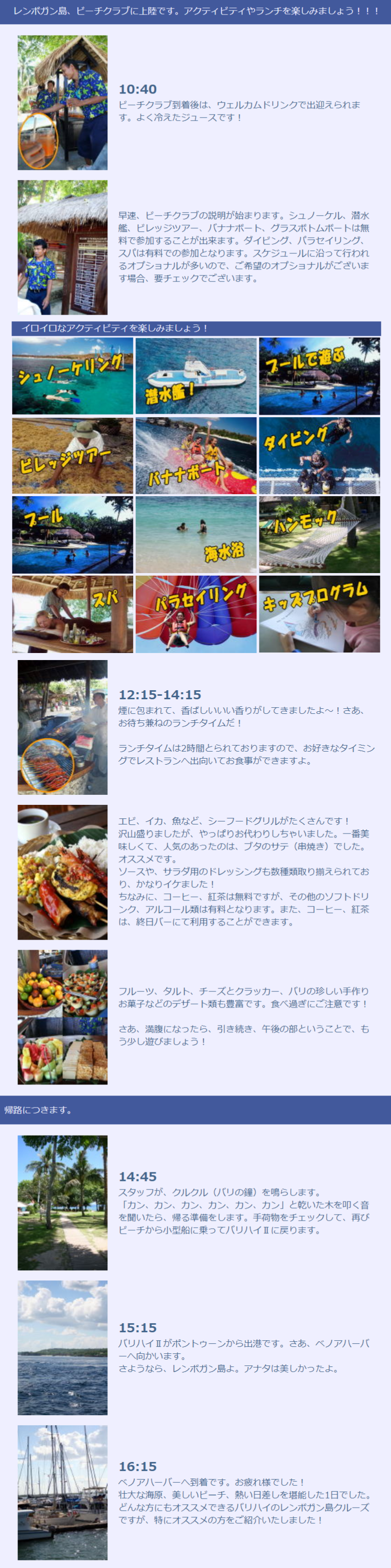 バリハイクルーズのビーチクラブクルーズの体験ルポの説明３