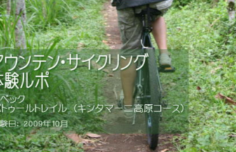 ソベックサイクリング