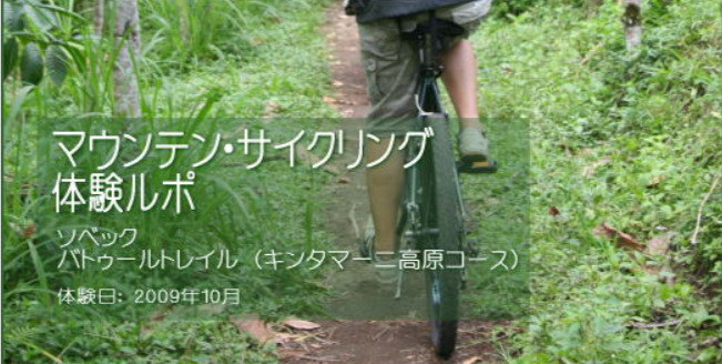 ソベックサイクリング