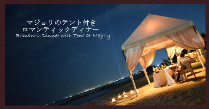 マジョリレストランの体験ルポのバナー