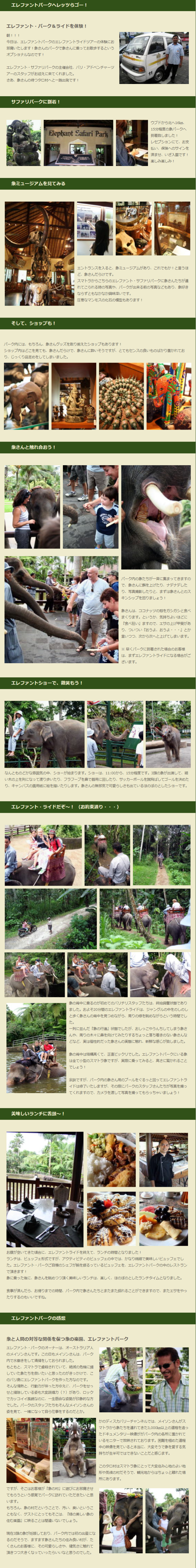 エレファント・サファリパーク&ライドの体験ルポ1の説明