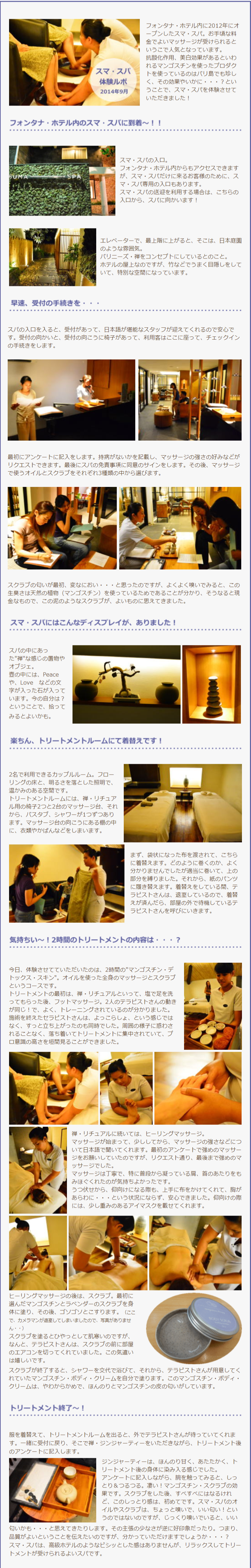 スパスパ体験説明