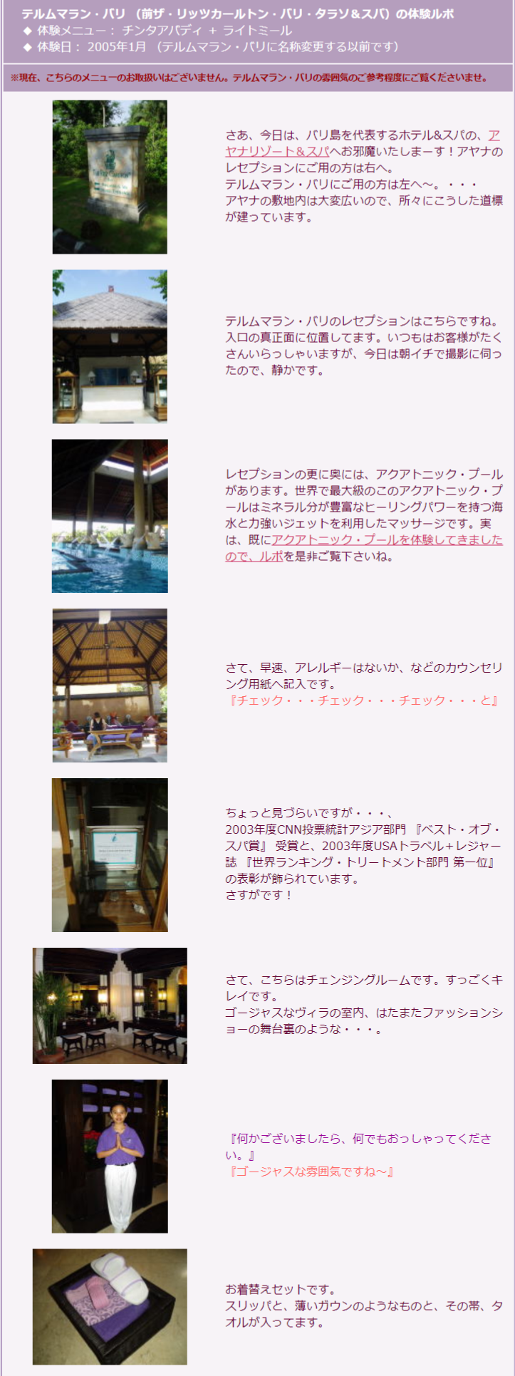 テルムマラン・バリ体験ルポの説１
