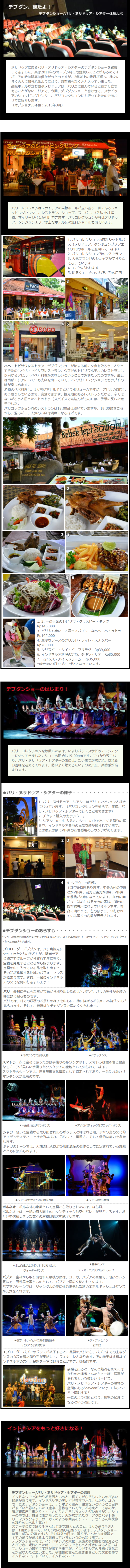 デブダン説明