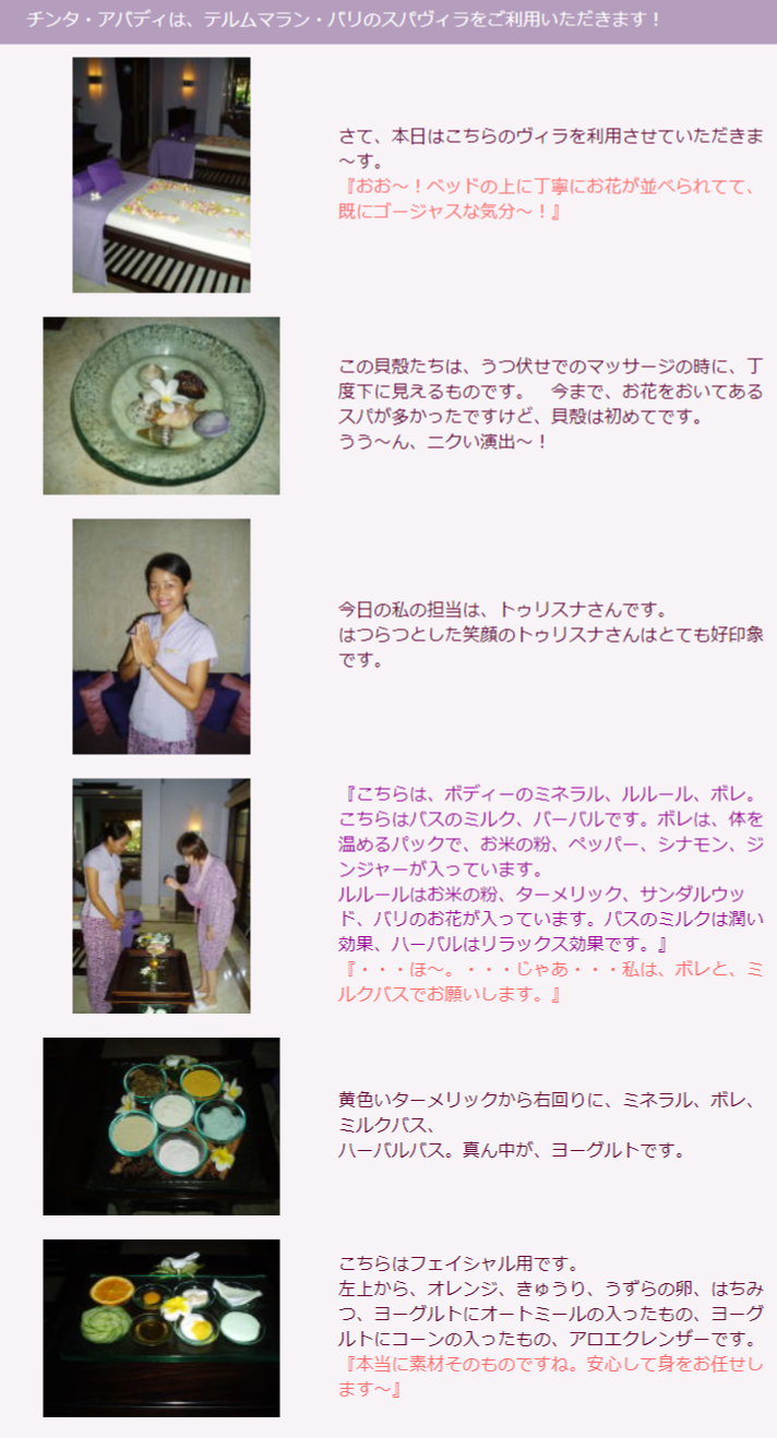 テルムマラン・バリ体験ルポの説明２