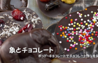 ポッドチョコレート体験バナー