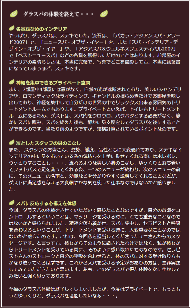 ダラスパ体験①の説明3