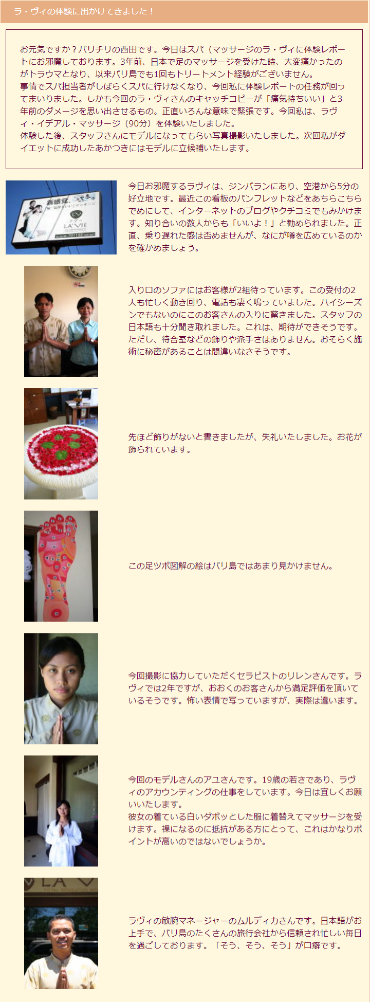 ラヴィスパの体験説明１