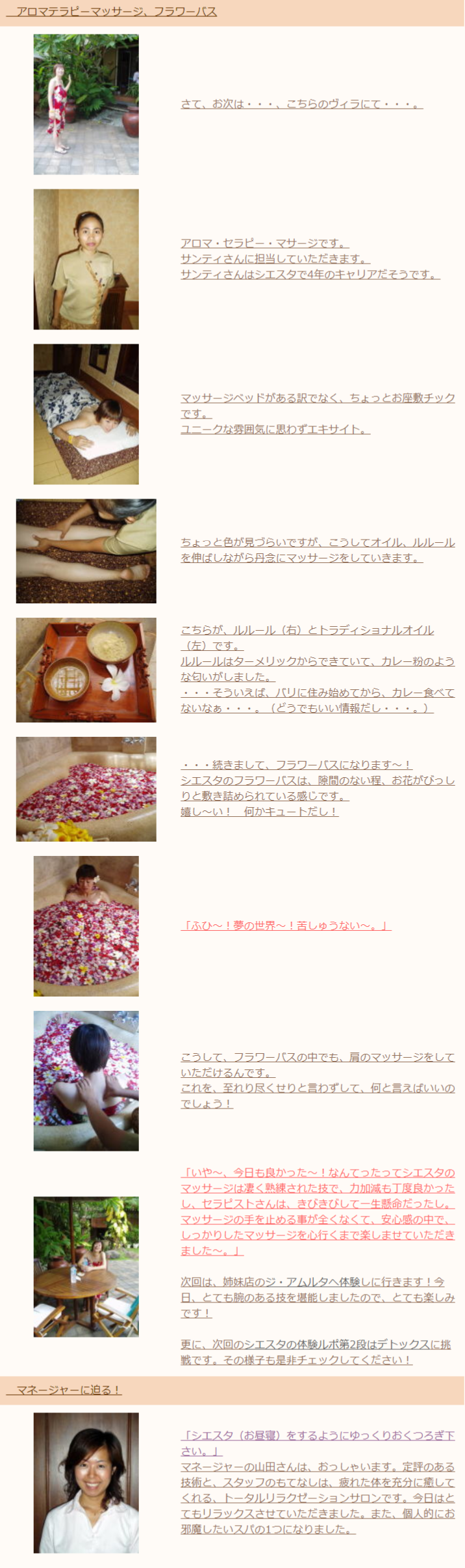 シエスタスパ体験説明４