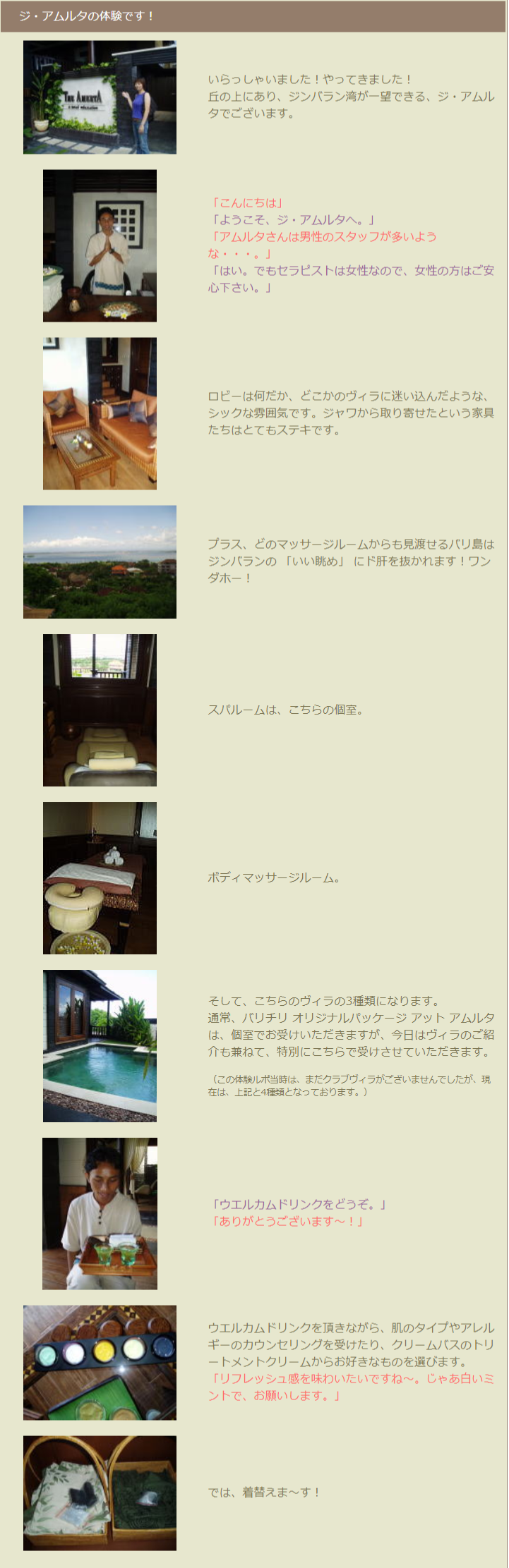 アムルタ体験説明１