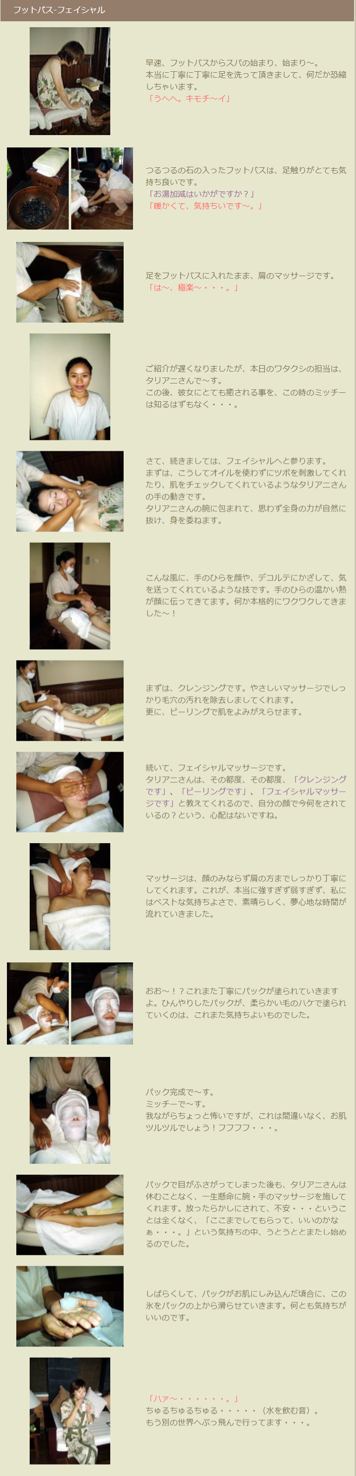 アムルタ体験説明２