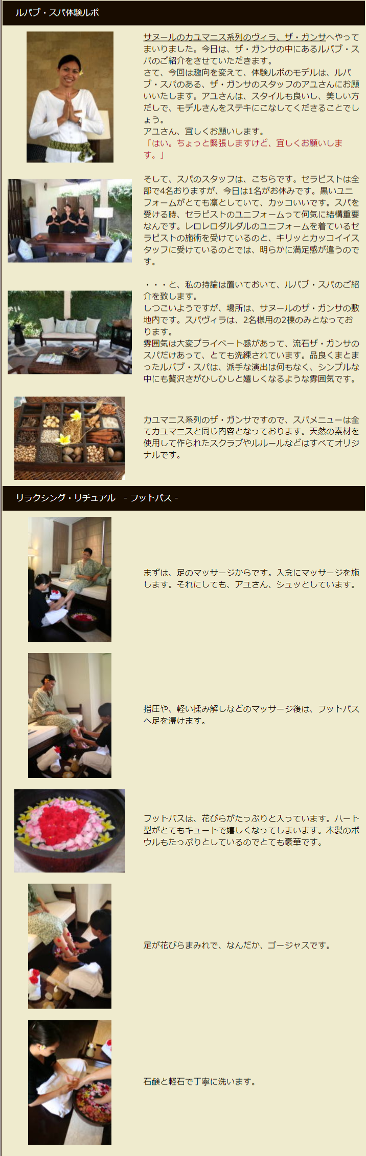 カユマニスサヌールスパ（旧ガンサ）の体験説明１