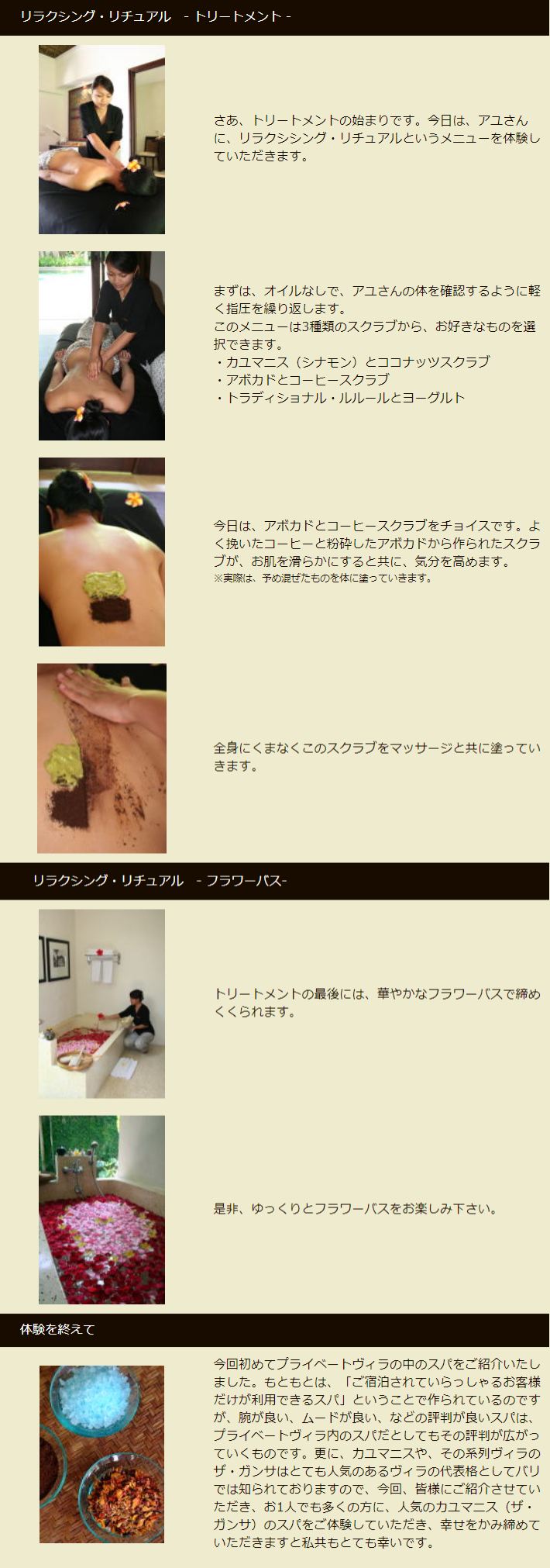 カユマニスサヌールスパ（旧ガンサ）の体験説明２
