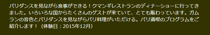 クマンギ体験説明